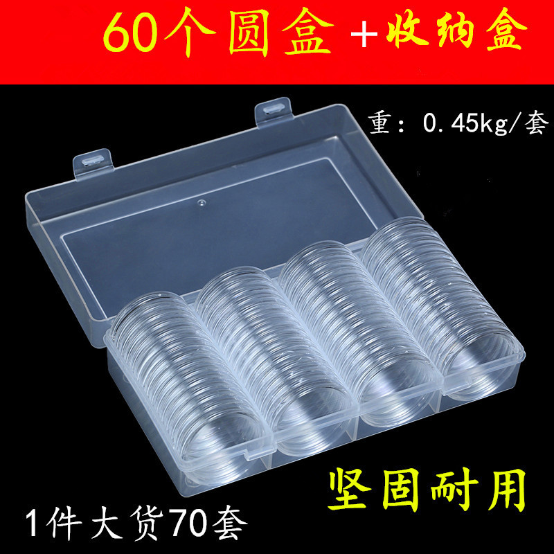 60个圆盒+收纳盒套装适用银鹰币古币美国银鹰自由女神收藏钱币盒