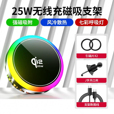 Factory direct sales: magnetic car phone holder with air vent, wireless charging, semiconductor cooling, 25W, new cross-border product (Car phone holder) - h1-25w-semiconductor-cooling-wireless-charger-magnetic-attachment-ambient-light-air-vent