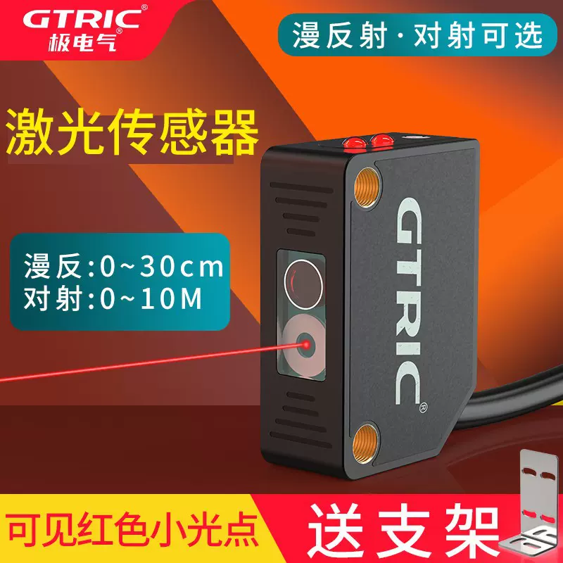 方形激光光电开关漫反射激光对射传感器远近可调聚光小光斑感应器