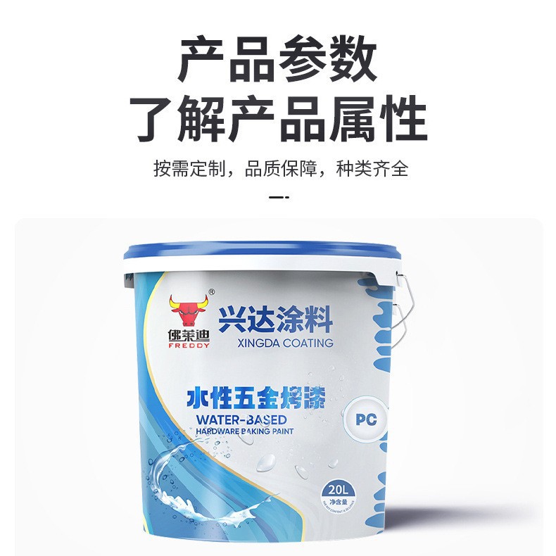 定制防腐水性工业漆加工耐高温五金喷涂烤漆快干防锈涂料金属漆