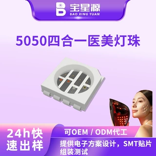 5050四色红外美容理疗灯珠定制硅胶面罩理疗腰带四合一贴片led