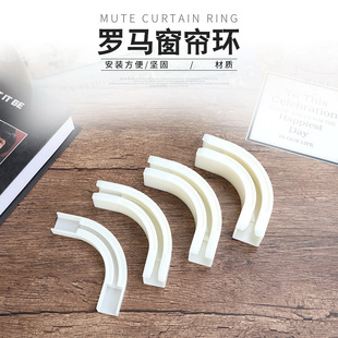 Factory wholesale curtain accessories curtain curved track 90 degree angle corner connector Roman Rod track connector