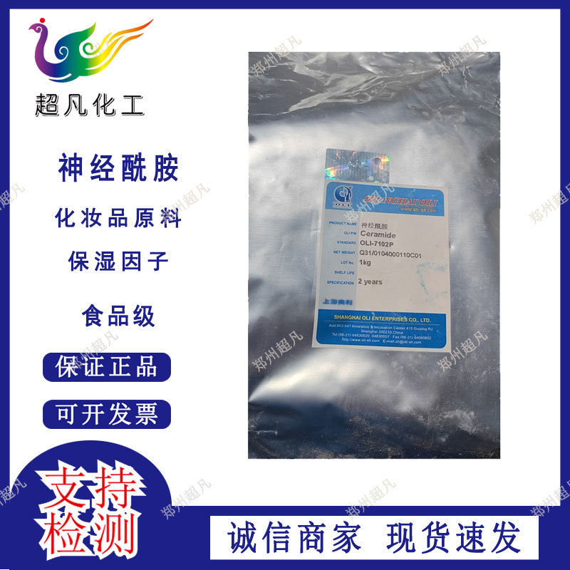神经酰胺保湿因子化妆品原料保持水分用于爽肤水乳液100克包装