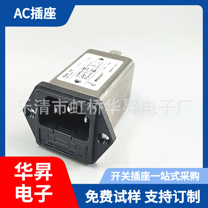 供应滤波器 YL10T1 YL06T1滤波器 电源净化 滤波插座三脚三孔