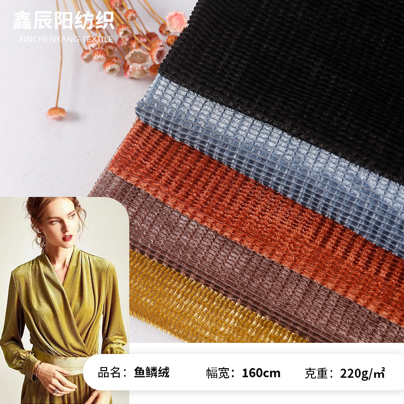 厂家直供 鱼鳞绒针织绒布韩国绒提花条绒布 沙发垫时装丝绒布料