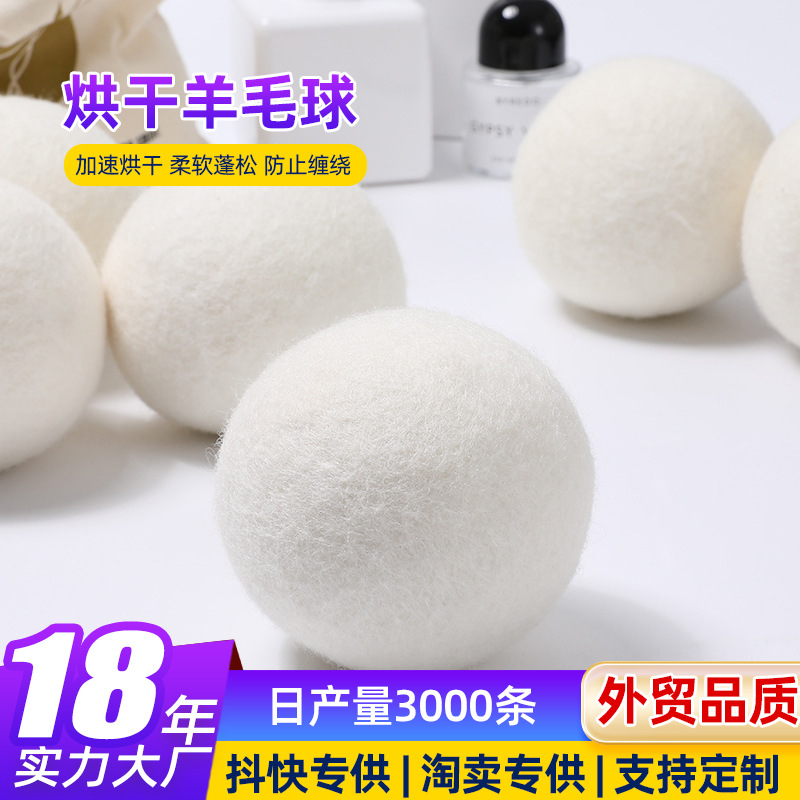 Cross-border wholesale wool ball dryer felt ball laundry ball wrinkle anti-winding white wool drying ball manufacturers