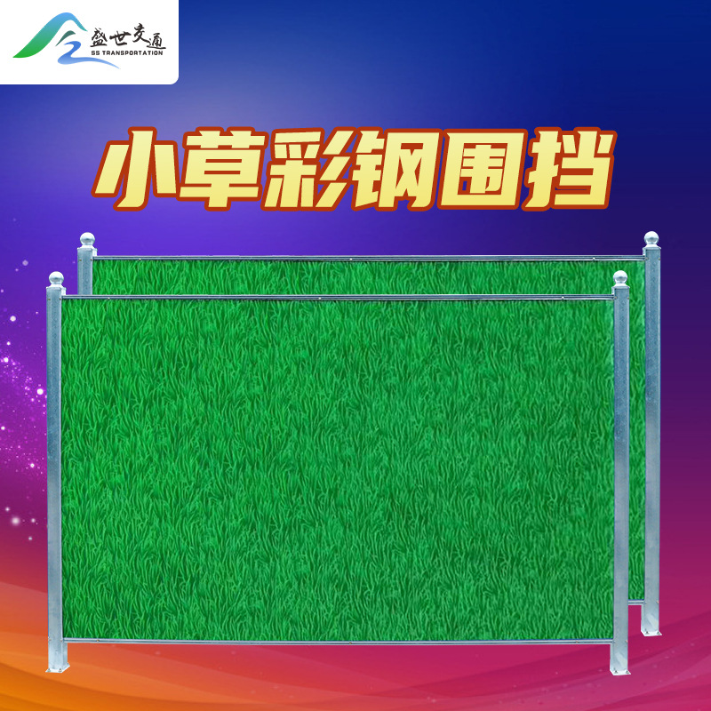 小草工地安全打围围挡施工彩钢铁皮板围栏道路临时隔离绿色隔离块
