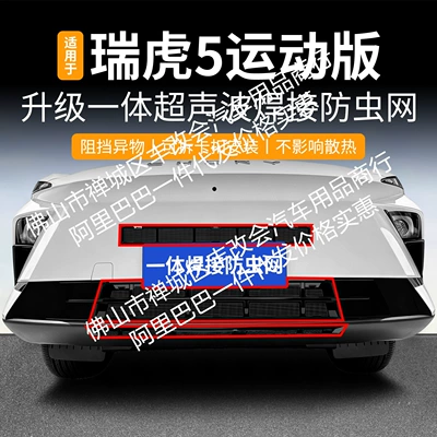 Suitable for Tiggo 5 Sport Edition Integrated Welded Car Insect-Proof Net Front Grille Special Modified Decorative Strip Accessories