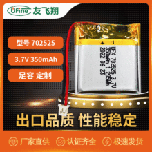 UFX702525（350mAh）3.7V聚合物锂电池 蓝牙耳麦 宠物玩具电池