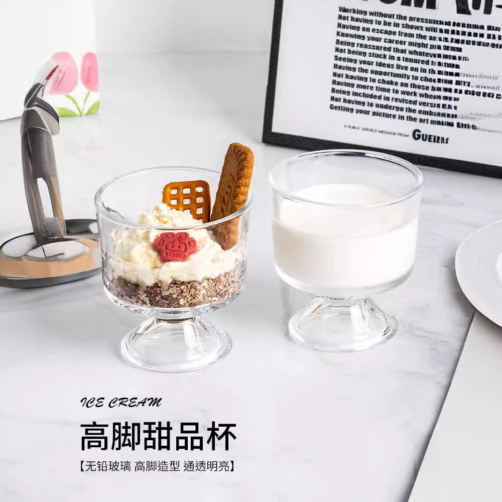 极简风甜品碗高颜值玻璃高脚杯家用冰淇淋雪糕布丁碗酸奶杯燕麦杯