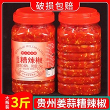 贵州糟辣椒酸辣椒酱产海椒土产老坛云南姜蒜糟辣子手工剁椒