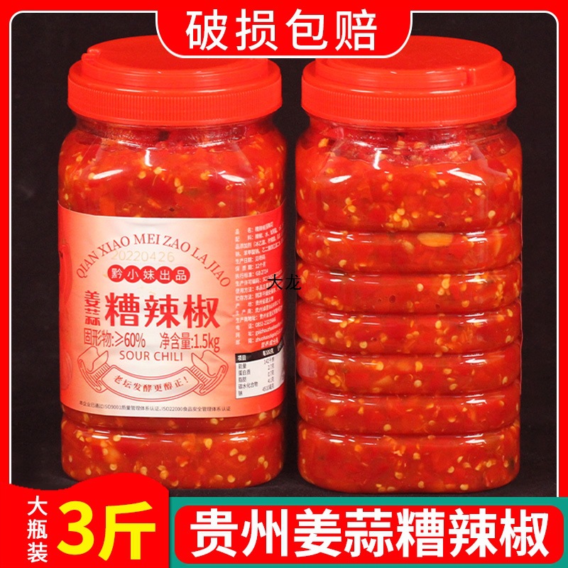 贵州糟辣椒酸辣椒酱产海椒土产老坛云南姜蒜糟辣子手工剁椒