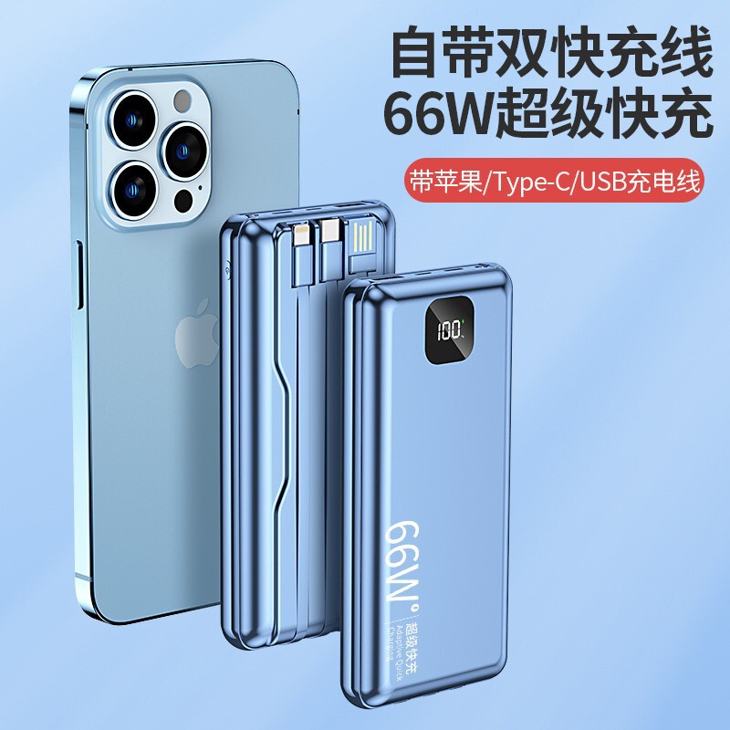 3C认证66W超级快充充电宝LOGO定制迷你自带线超大容量移动电源|undefined