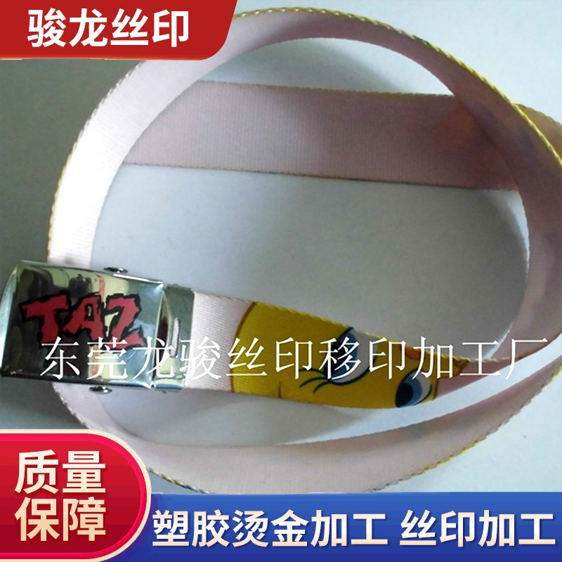 东莞厂家五金皮带扣多色丝印加工
