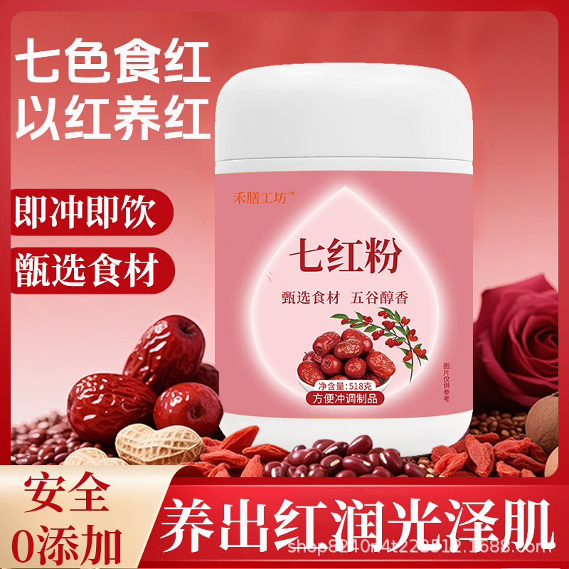 禾膳工坊518g罐装七红粉产后调理营养早餐冲饮厂家直发一件代发