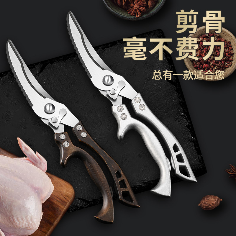 Cortar huesos de pollo cortar huesos de acero tijeras de cocina fábrica tijeras de cocina multifuncional venta directa tijeras de cocina domésticas