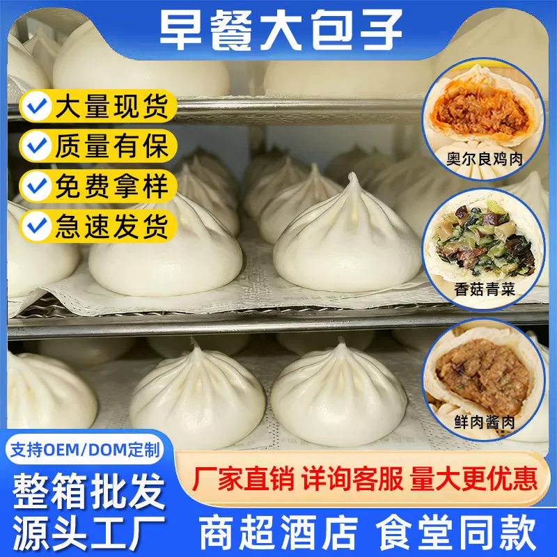 整箱批发早餐半成品加热即食速冻鲜肉包奥尔良鸡肉香菇青菜大包子