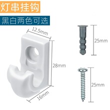 供跨境灯串挂钩圣诞节塑料串灯挂钩小勾子旋入式吊钩植物吊篮挂钩