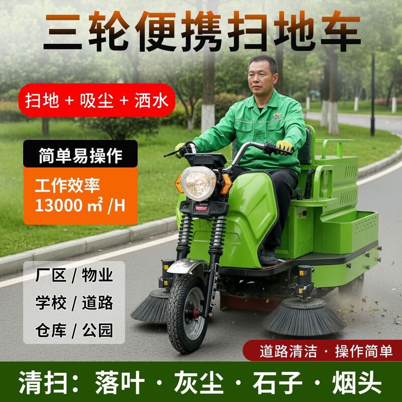 Electric Three-Wheel Sweeper, Sanitation Road Cleaning Vehicle, Small Industrial Ride-On Sweeper, Cleaning Vehicle, Automatic Sweeper