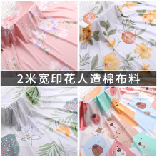 2米宽绵绸面料人造棉布料床单被套睡衣连衣裙家居服凉爽棉绸布