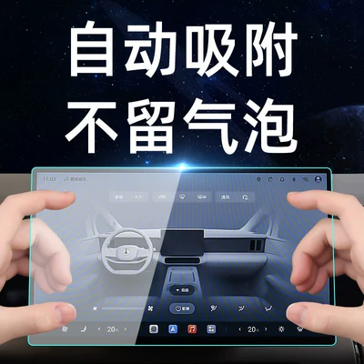 Car interior film – for BYD's 26 second-generation