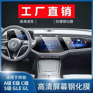 SuitABlE for 24 MErCEdEs-BEnz E-ClAss A/B/C/s-ClAss GLE/glc CEntrAl Control NAvigAtion SCrEEn TEmpErEd Film IntErior ProtECtivE Film