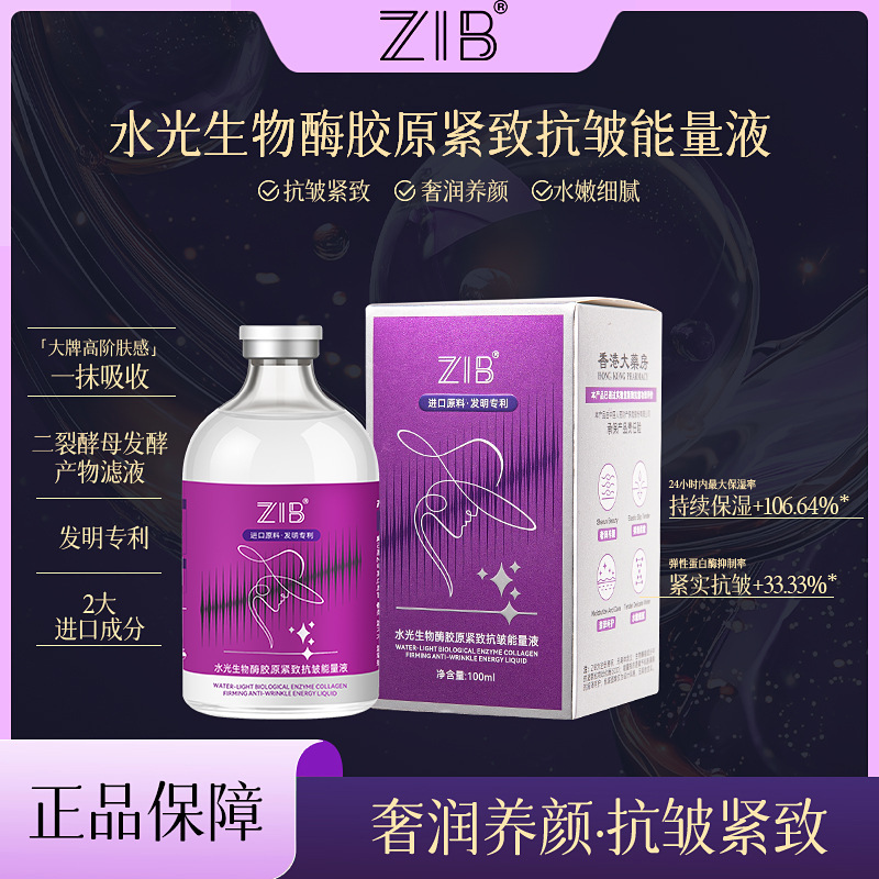 ZIB 新製品水光バイオ酵素コラーゲン引き締め抗シワエネルギーリキッド弾性引き締め水分補給保湿エッセンスバッチ|undefined