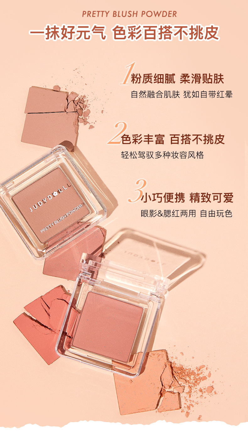 Judydoll橘朵单色腮红高光修容腮紫哑光自然收缩元气橘朵单色眼影-阿里巴巴