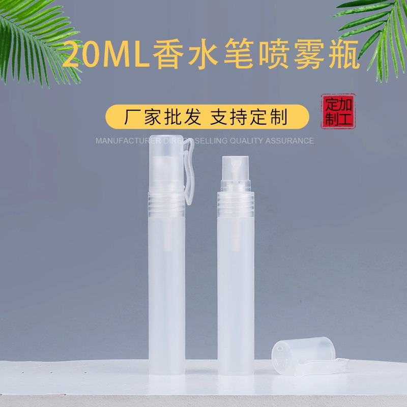 20ML塑料香水笔喷雾瓶 便携笔夹分装喷雾瓶 20ml笔型喷雾瓶