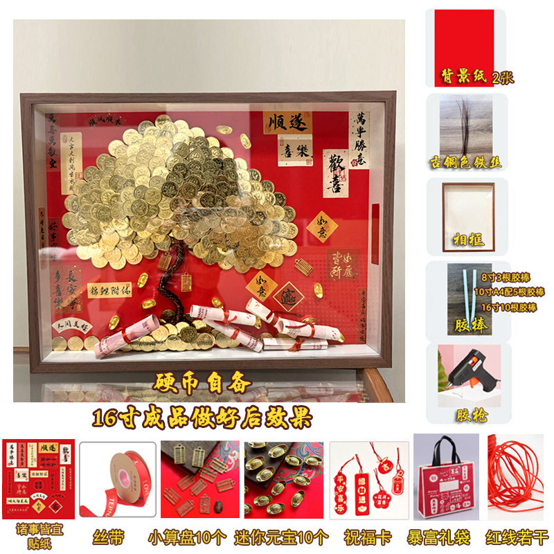 新款八方来财毛钱硬币摇钱金钱树手工发财树相框材料包开业|undefined