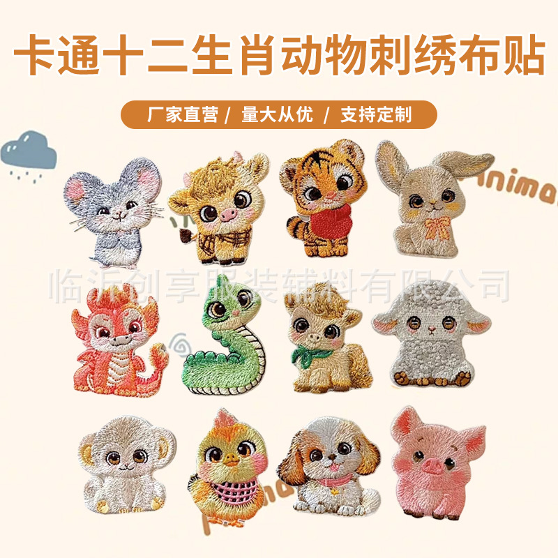 新款十二生肖刺绣布贴衣服裤子牛仔装饰贴补丁贴服装纺织辅料贴布