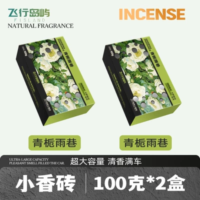 Fragrance, Odor Removal, Large-Capacity | Car Perfume Aromatherapy - qingzhi-rain-alley-2-boxes