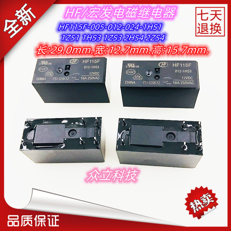 原装宏发继电器HF JQX-115F-I-012-1HS1 1ZS1 1ZS3 1HS3 2ZS42HS4-阿里巴巴