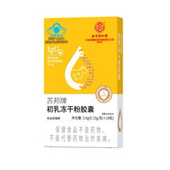 インテリア用 - スボンブランド 初乳フリーズドライパウダーカプセル（0.15g×24カプセル） フリーズドライパウダー 初乳フリーズドライパウダー