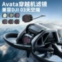 dji横竖avata机滤无人机