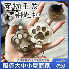 【ネットセレブホットモデル】レザーキーホルダー ペットの毛収納キーホルダー 犬の足ペンダント収納 ペットペンダント
