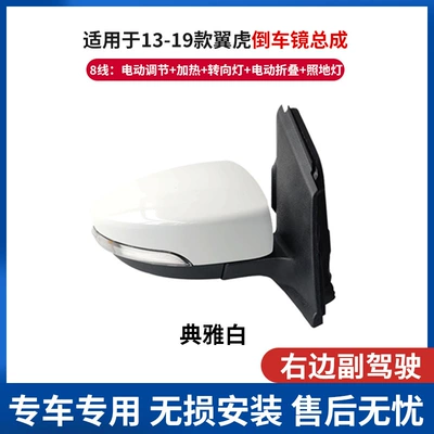Rear mirror/rearview mirror assembly | Assembly - passenger-right-8-line-elegant-white