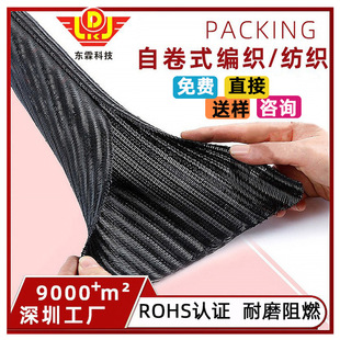 Sample delivery opening self-rolling braided sleeve industrial wire harness storage protection net pipe wire and cable sheath