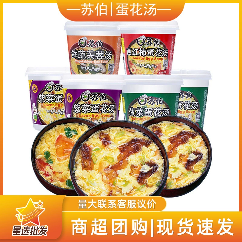 Суп Субо, суп быстрого приготовления, 8 г, упакованный в чашку, шпинат, водоросли, помидоры, свежие овощи, гибискус, яичный суп, заваренный суп быстрого приготовления, оптовая продажа
