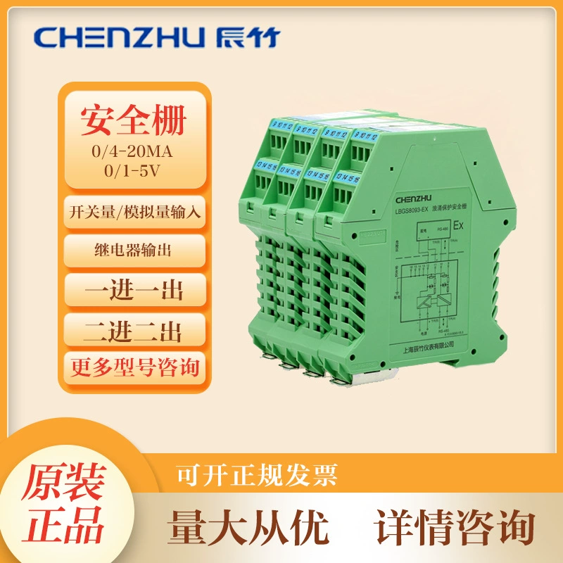 Оригинальный защитный барьер Shanghai Chenzhu LBGS8072-EX, защита от перенапряжения, новый взрывозащищенный изоляционный барьер