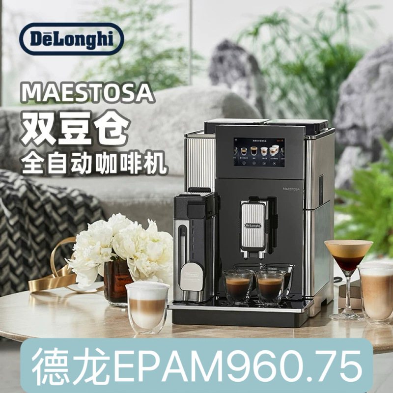 Delong automatic coffee machine EPAM960.75.GLM Italian intelligent milk coffee double bean warehouse design full color touch