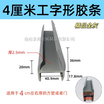 Vehicle Sealing Strip — Strip - 4cm-i-shaped-fine-gray