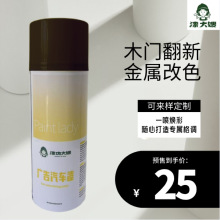 定制颜色家用自喷漆金属汽车木门改色修补耐锈油漆金属漆高附着力
