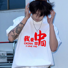 国庆国潮醒狮t恤短袖小学初中生我爱中国china运动会DIY班服
