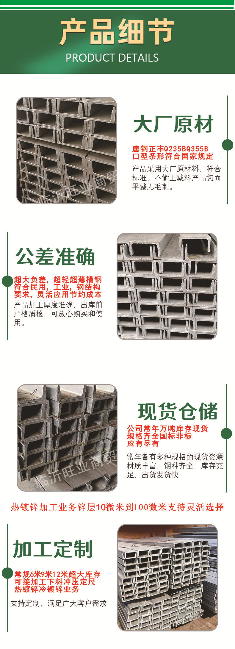 详情页模版新槽钢2