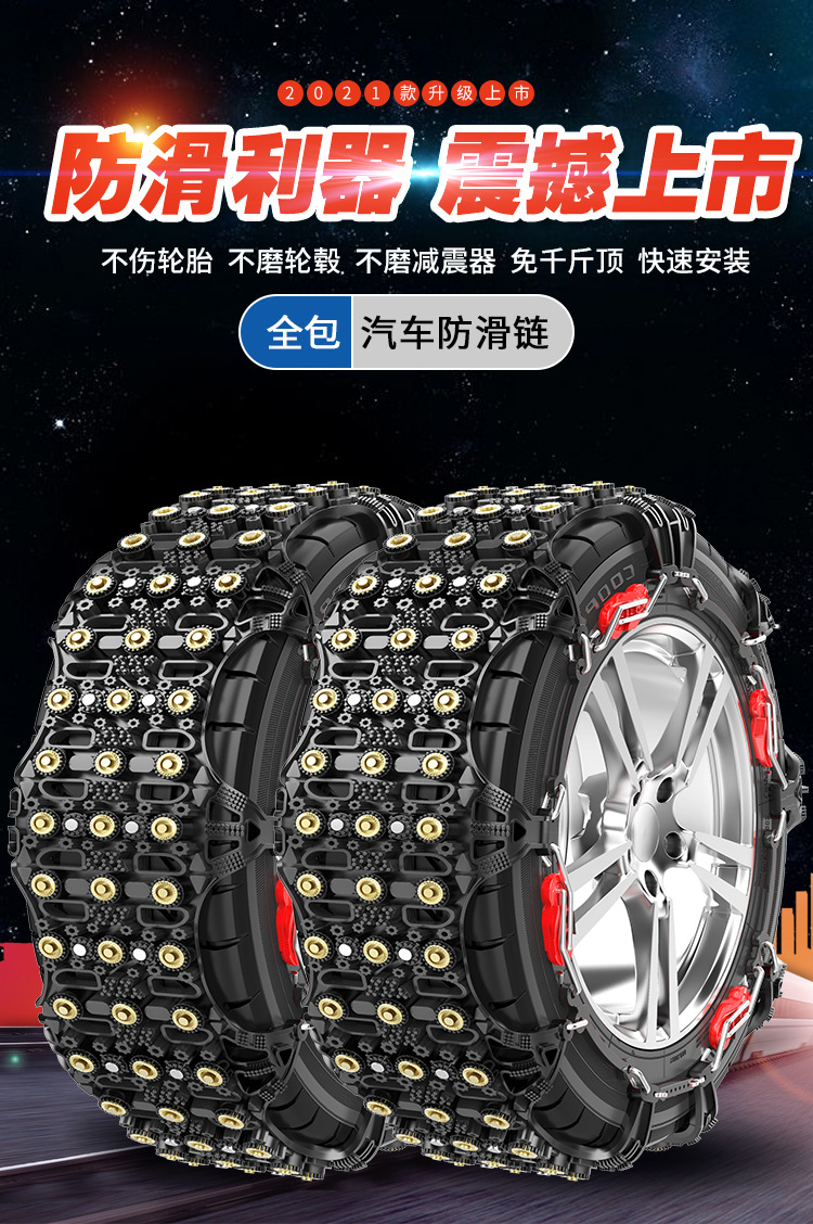 Car Tire Anti-Slip Chains for Off-Road Cars, Suvs, Universal Type, Winter Snow Use, Non-Damaging to Tires, Full Coverage, Rubber Type