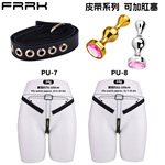 FRRK男士性感搭配肛塞穿戴裤贞操锁内裤诱惑情趣男用丁字裤低腰