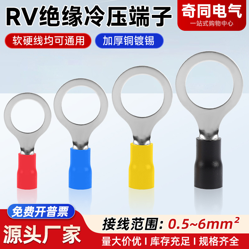 冷压接线端子欧式RV1.25-3.2圆型2/3.5/5.5/4/5/6/8S预绝缘铜鼻子