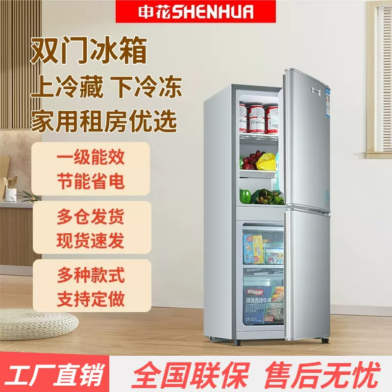 申花SHENHUA家用电冰箱一级能效小型双门冰箱上冷藏下冷冻小冰箱