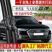 适用新奥迪A8雨刮器片18专19用镀膜21原22汽车装23胶条A8L雨刷器